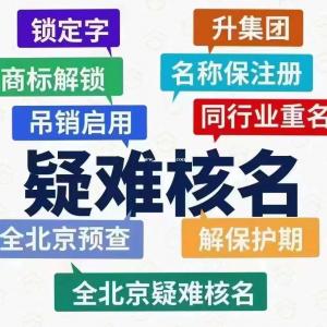 转让国家局公司中恒中鼎中科中石中字打头公司