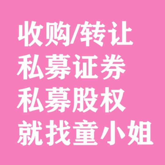 转让北京私募证券牌照能先代持发产品签委托收购协议