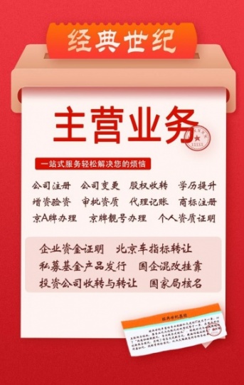 转让满1年2年3年的中字头国家局控股集团公司